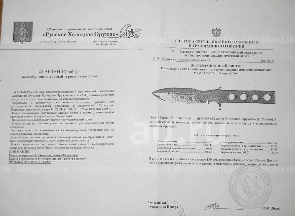 Нож Тарзан-Р РХО