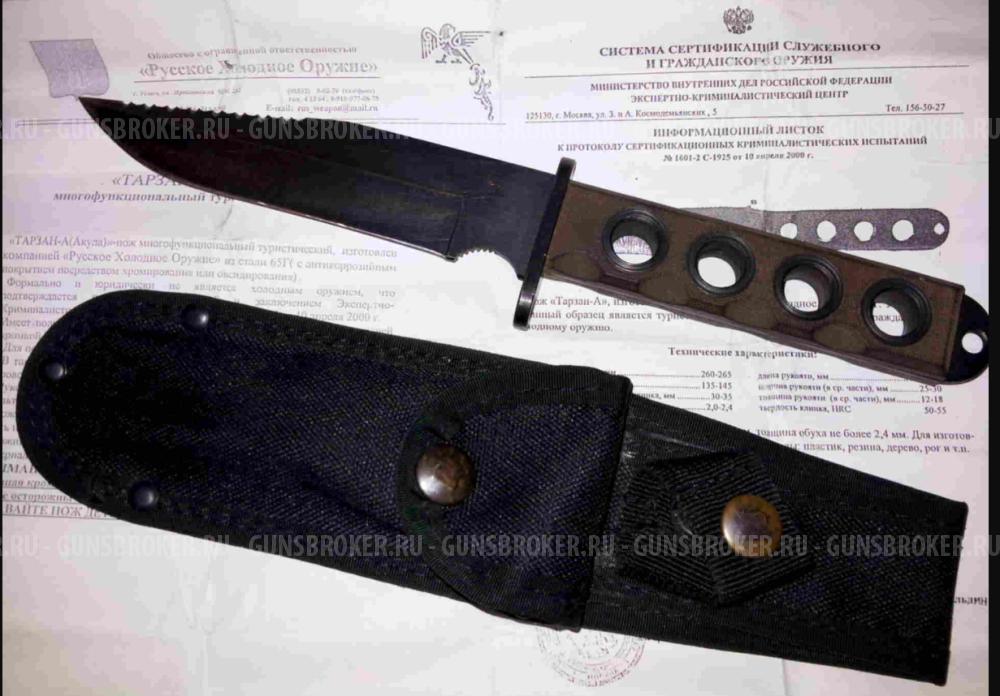 Нож Тарзан-Р РХО