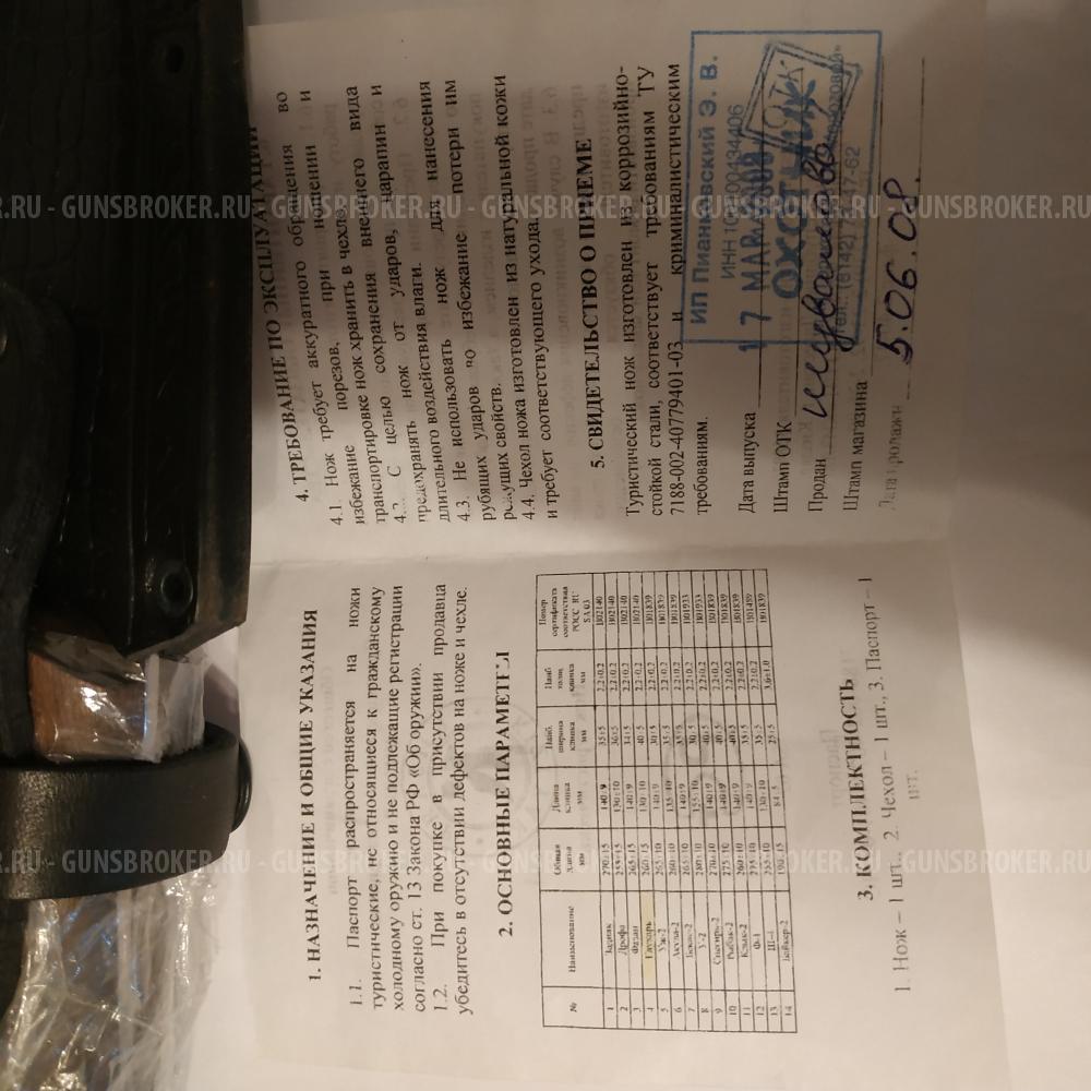 Нож туристический Глухарь Кизляр