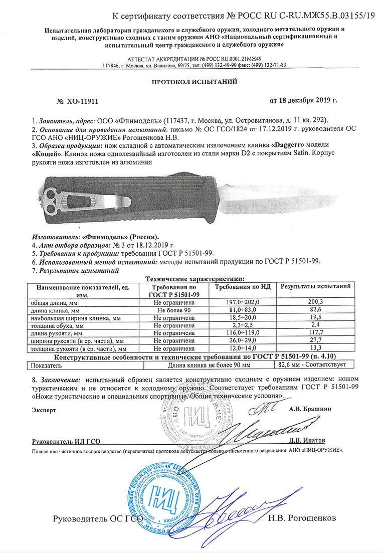 Нож туристический Кощей Daggerr