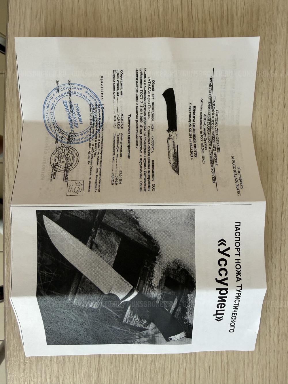 Нож Усуриец от кузница Ножи севера