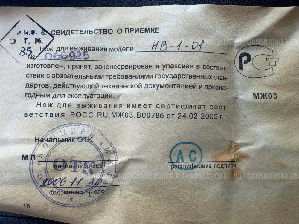 Нож выживания НВ-1-01