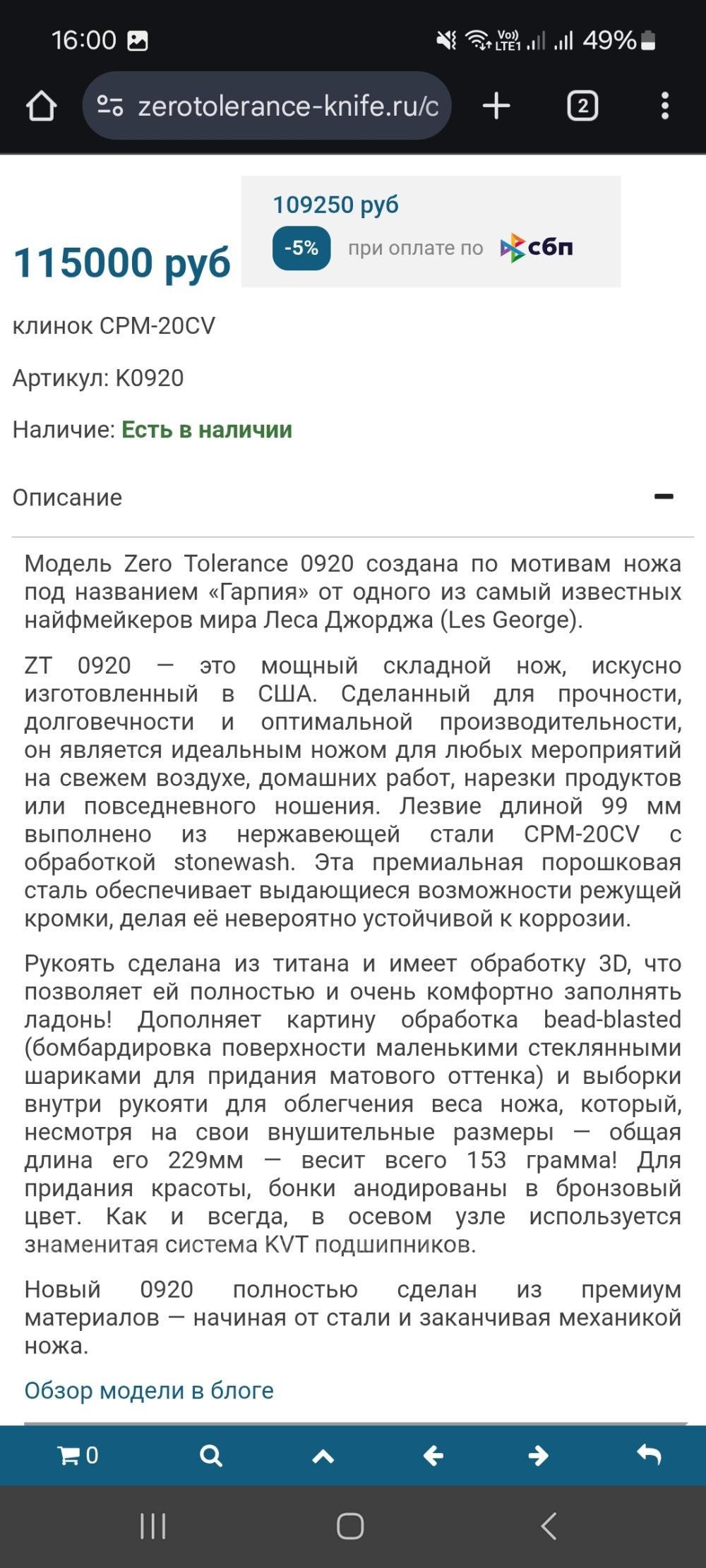 Нож Zero Toleranсe Les George K0920
