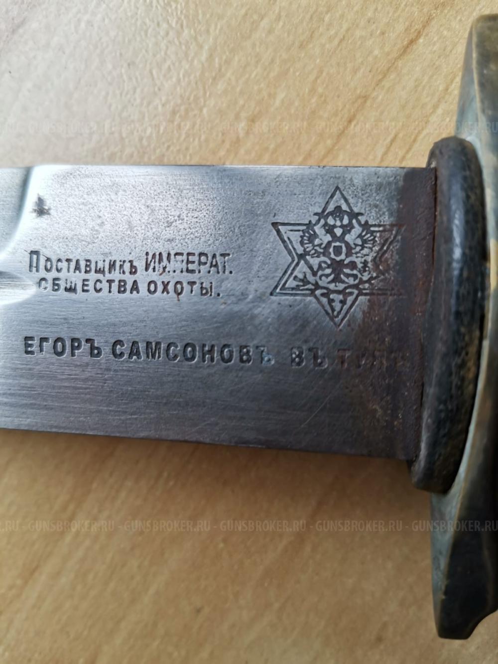 Нож знаменитого тульского мастера Егора Самсонова - 19 век