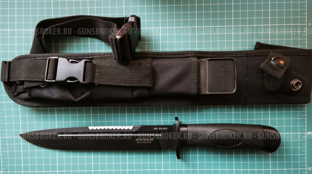 Ножи Mr.Blade "Вежливый" (ХО) и Buck 192 (ХО)