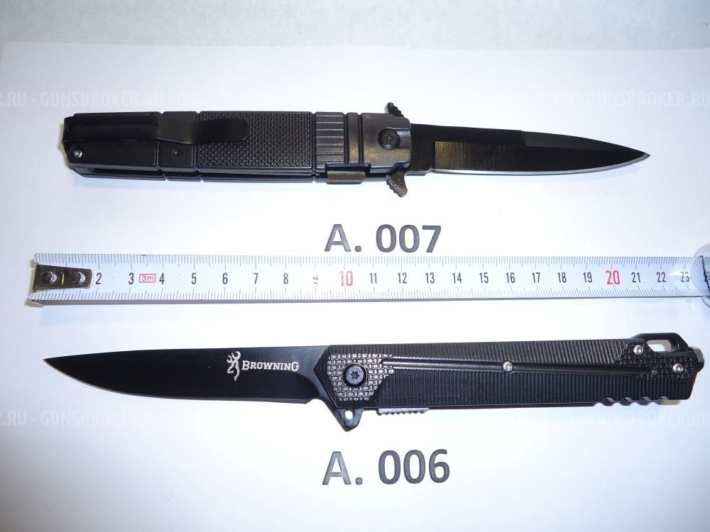 Ножи BrowninG (оригинальные) полуавтоматы