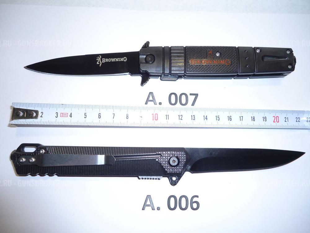 Ножи BrowninG (оригинальные) полуавтоматы
