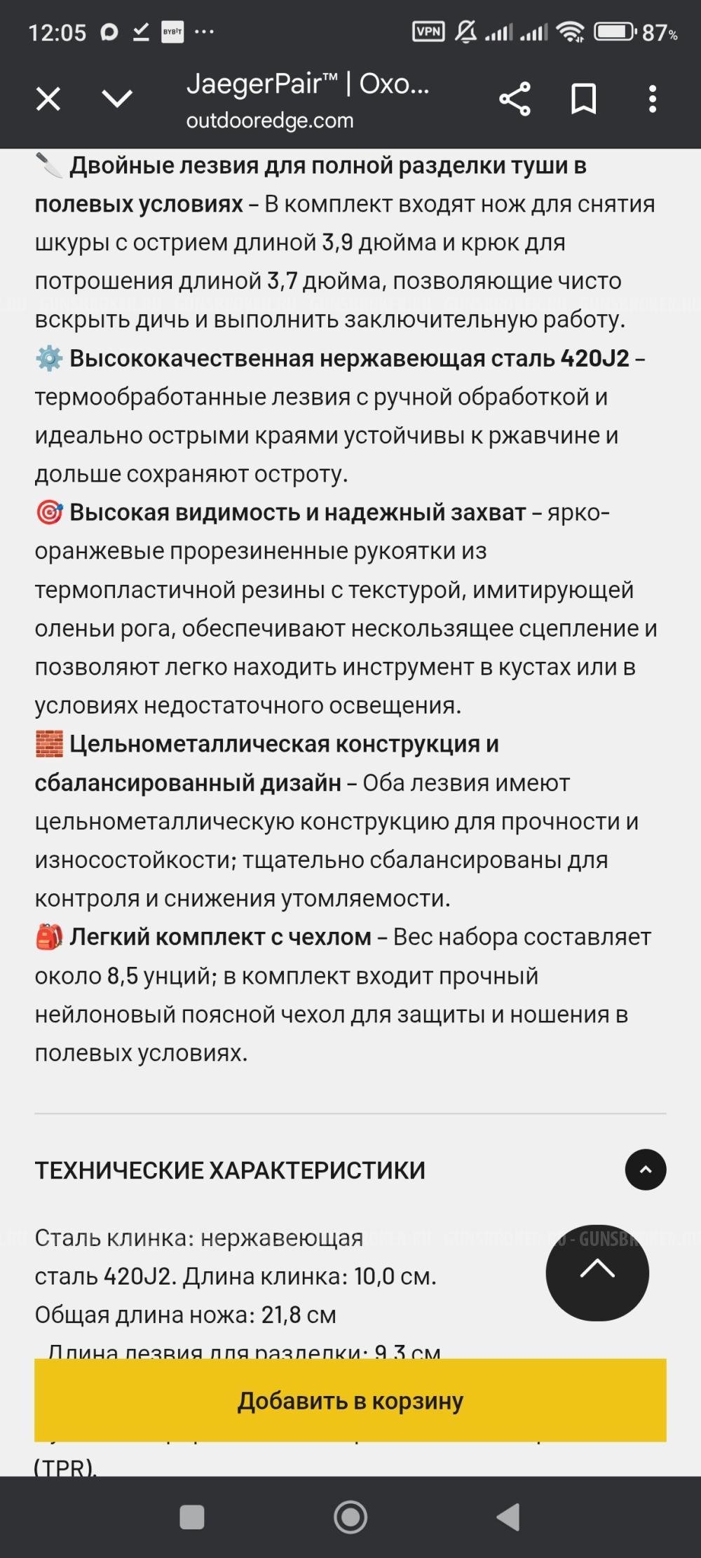 Ножи шкуродеры Outdoor Edge, набор.