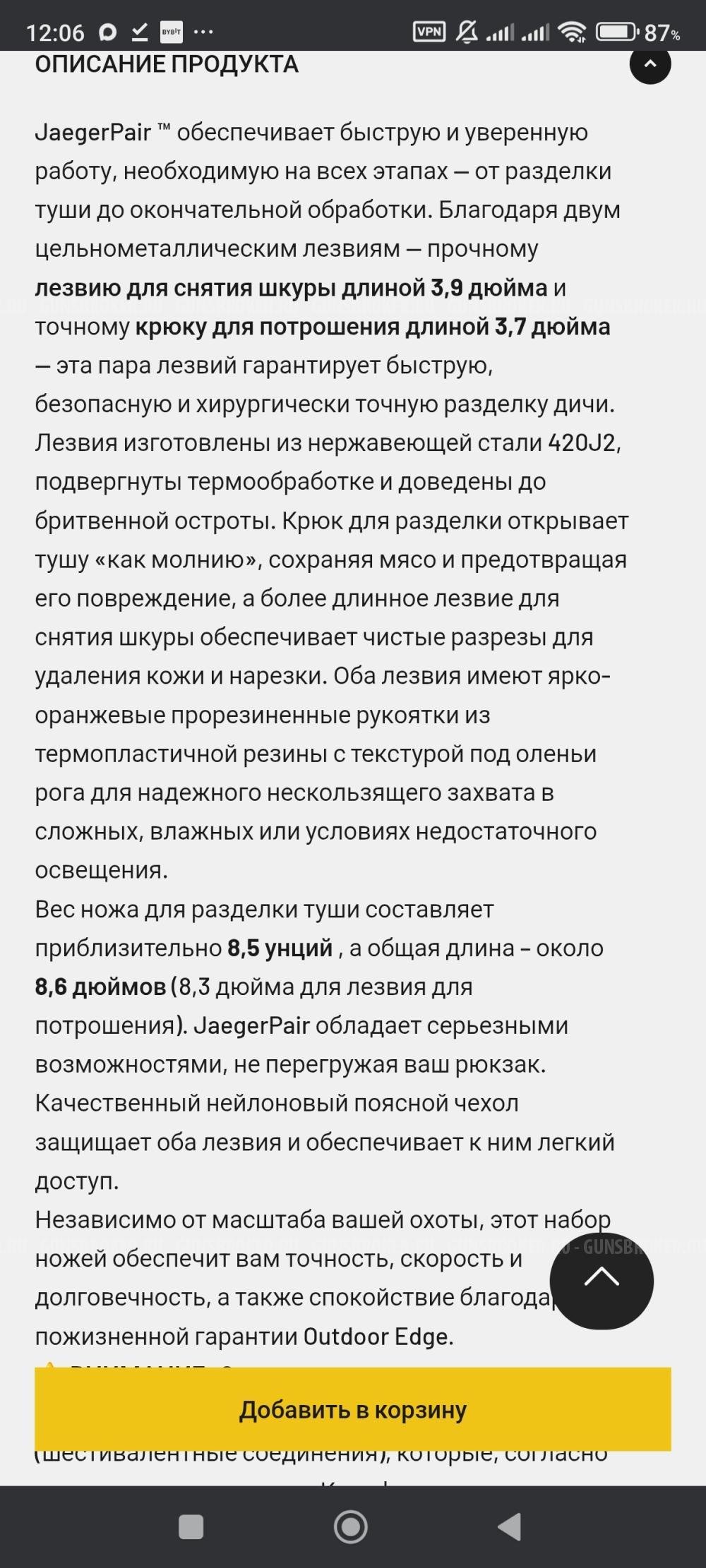 Ножи шкуродеры Outdoor Edge, набор.