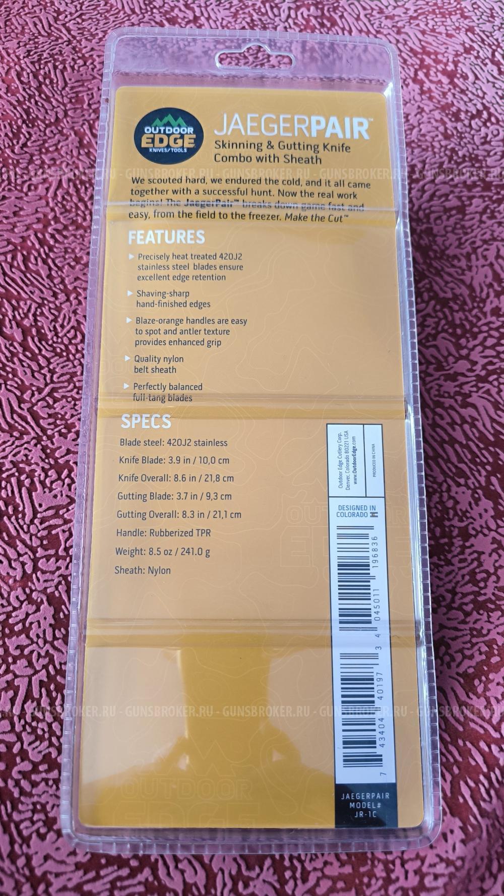 Ножи шкуродеры Outdoor Edge, набор.