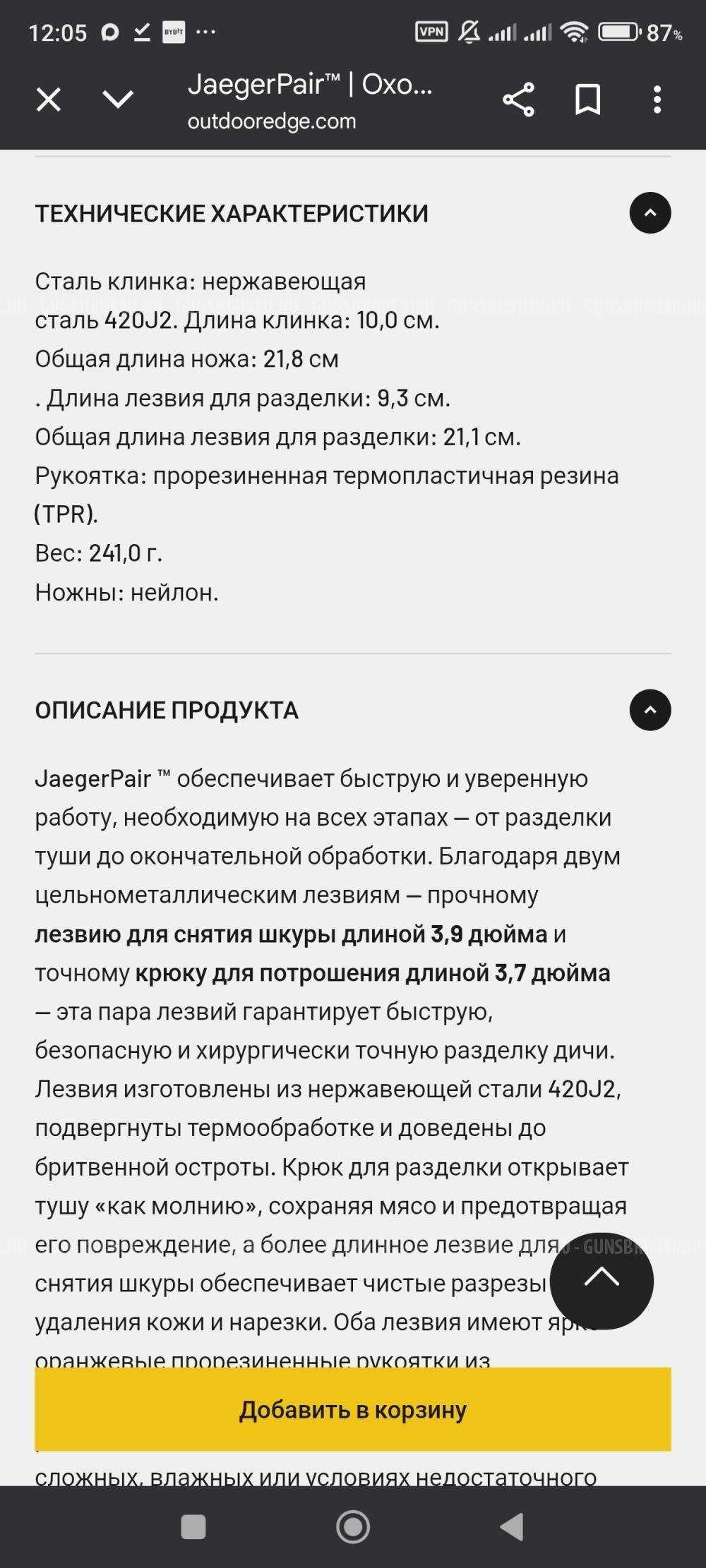 Ножи шкуродеры Outdoor Edge, набор.