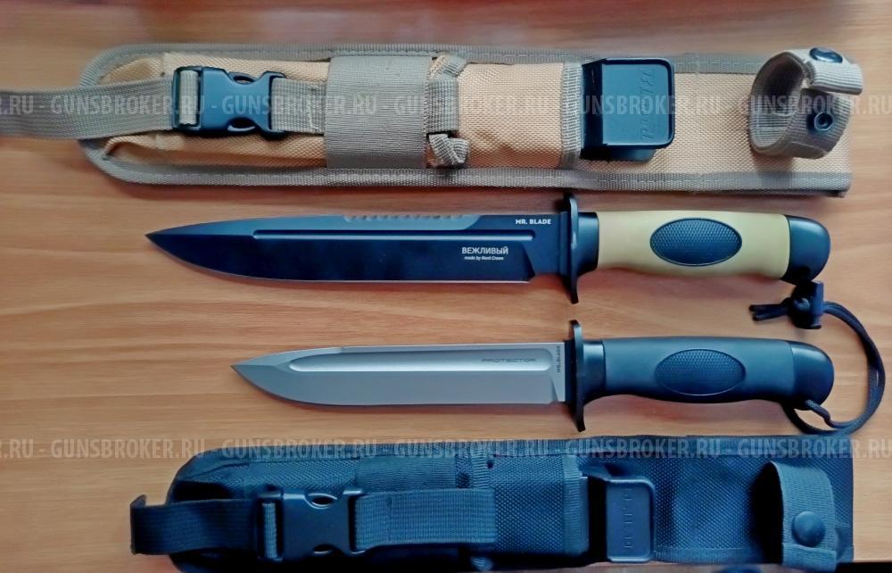 Ножи Mr.Blade Вежливый и Защитник