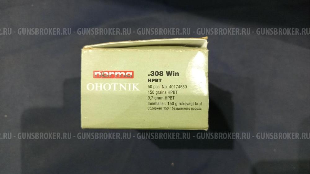 Norma Ohotnik, кал.308Win HPBT 9.7g