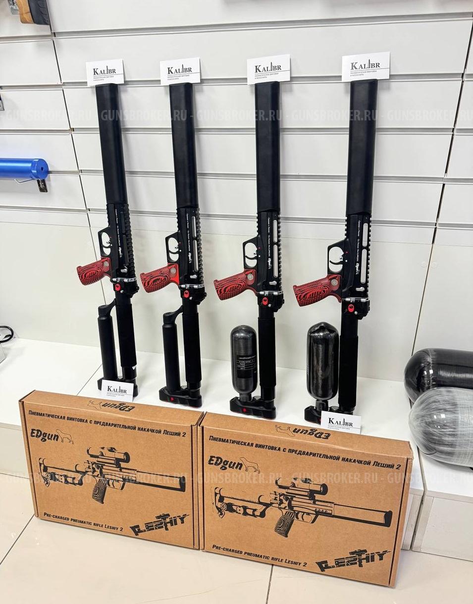 НОВАЯ ПАРТИЯ РСР винтовок EDgun Леший 2 (КАЛИБРЫ И СТВОЛЫ РАЗНЫЕ!) до 3 Дж 