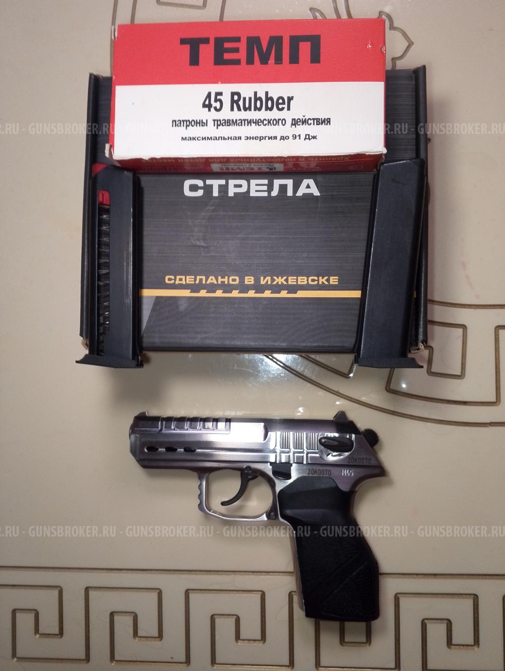 Новая Стрела М 45 руббер