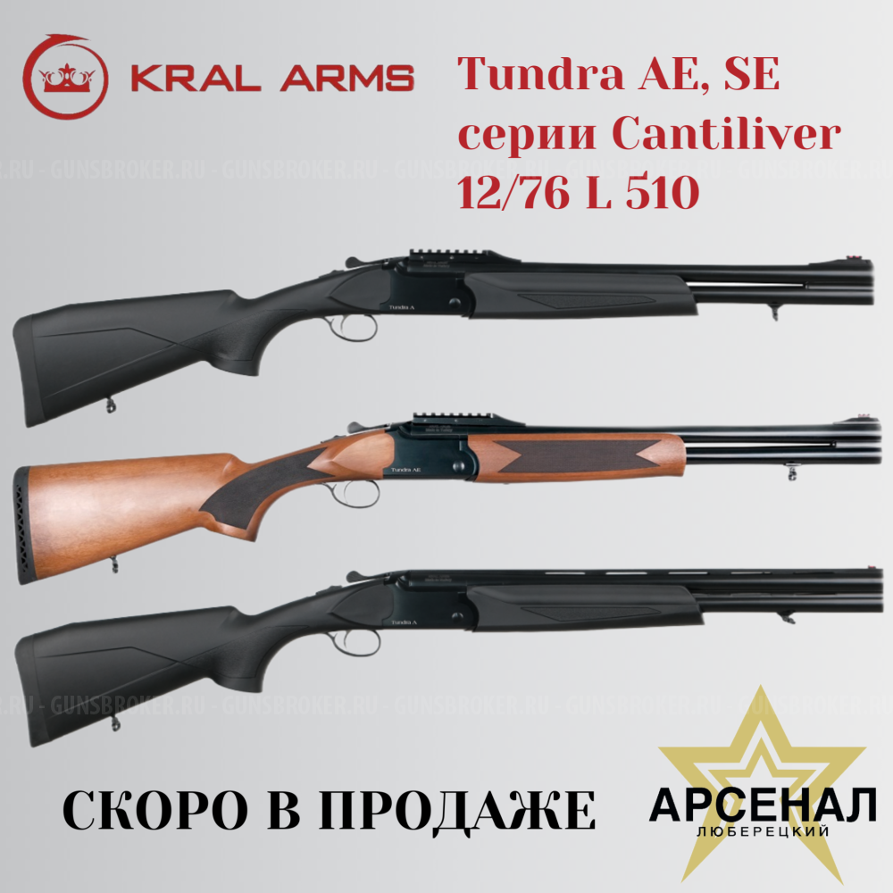 Скоро в продаже! Предзаказ! НОВИНКА! KRAL Tundra A, 12/76, пластик/орех, 5д/н L=510, черн., мушка, планка Weaver. Смотрите видеообзор 