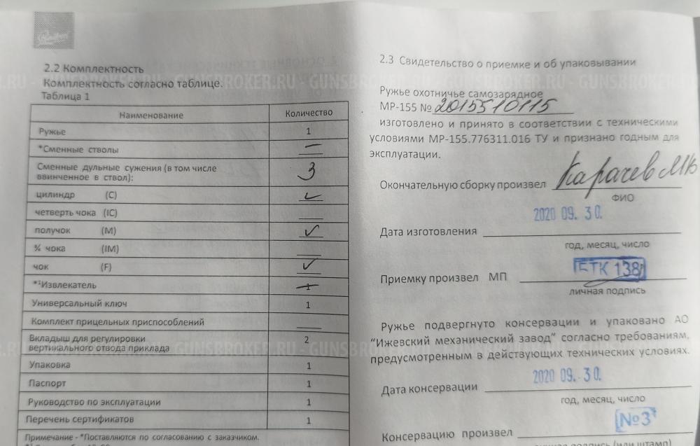 Новое ружьё МР-155, 12/76, ствол 750 + аксессуары. До 30 марта!