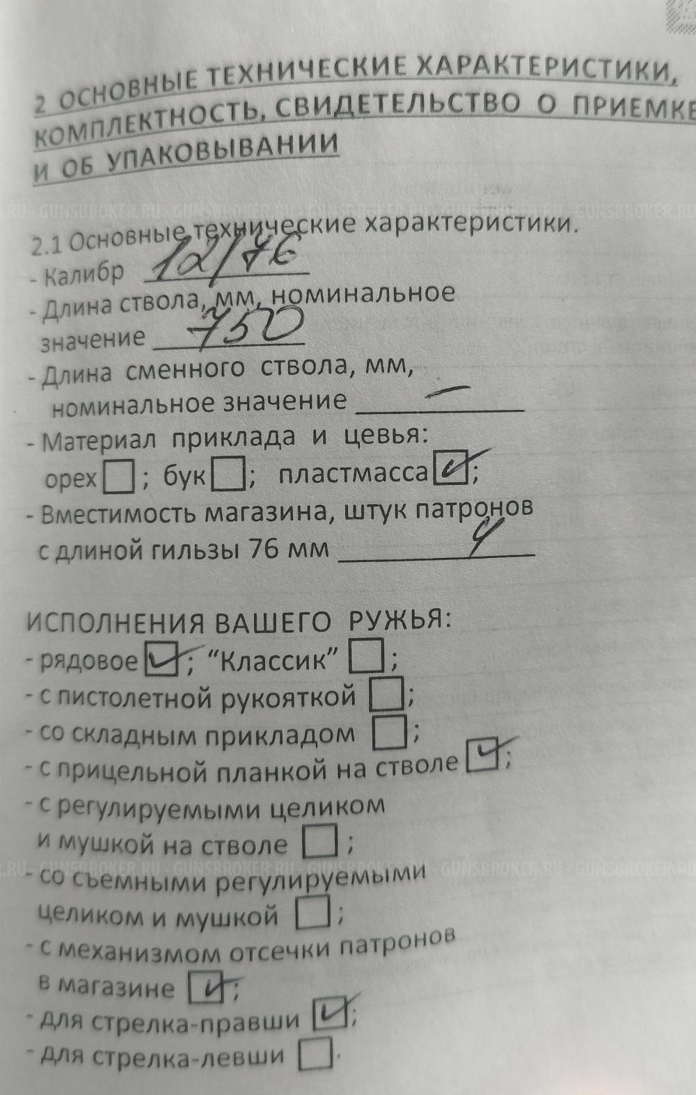 Новое ружьё МР-155, 12/76, ствол 750 + аксессуары. До 30 марта!