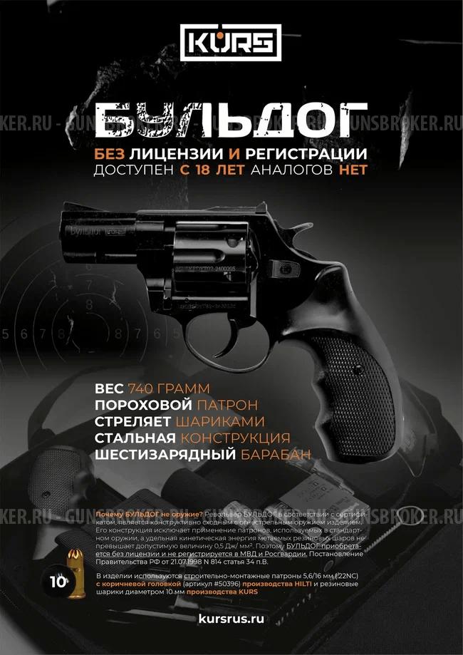 Новый Бульдог KURS в наличии