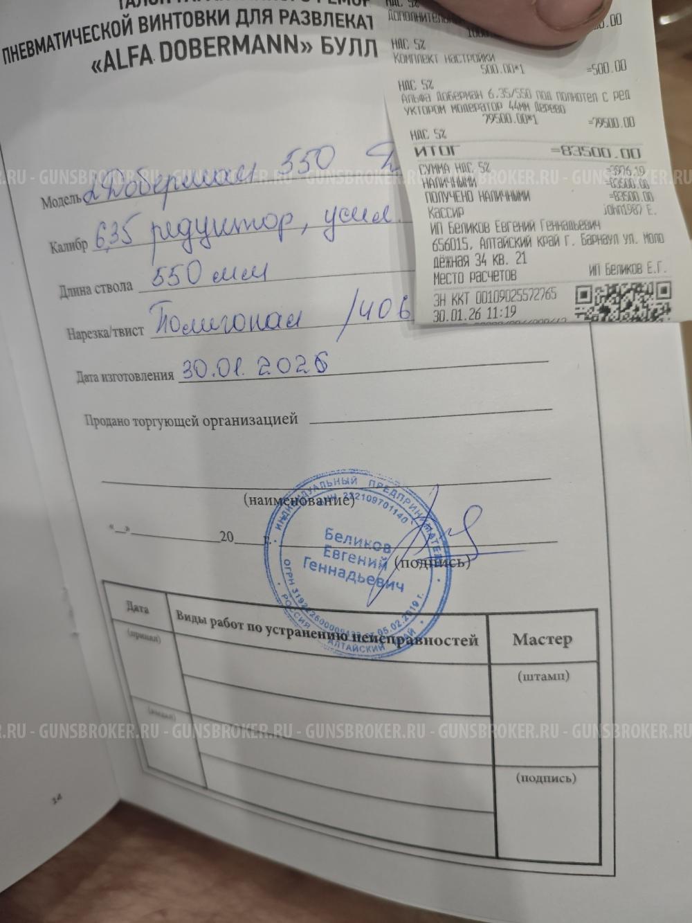 новый доберман 6.35 редуктор под полнотел