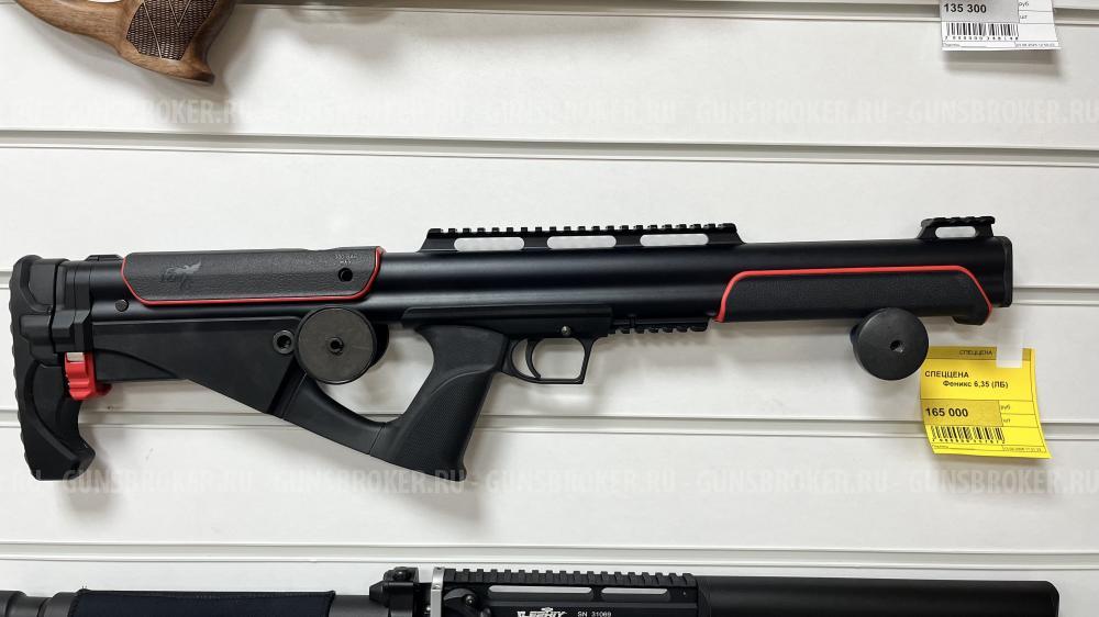 новый Феникс 6,35 СПЕЦЦЕНА