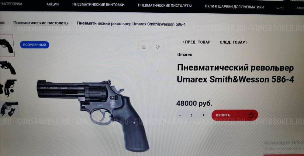 Новый фирменный пневматический револьвер Смит энд Вессон 586-R-4" (обмен)