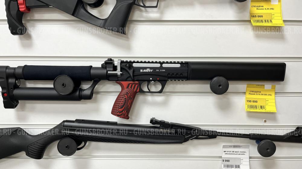 Новый Леший 2.0 6.35 / 350