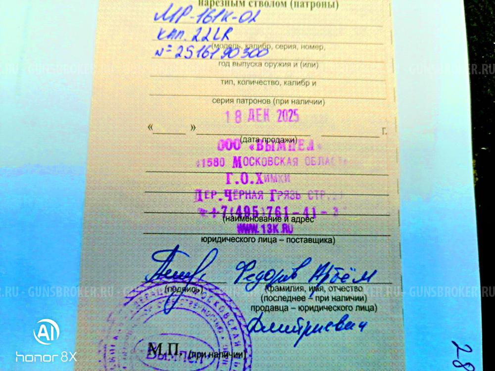 Новый  Манул МР-161 кал. 22LR.