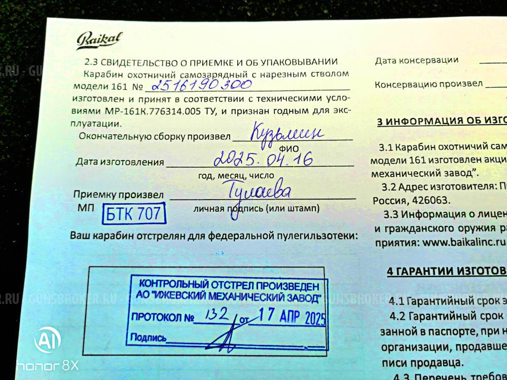 Новый МР-161К-02 "Манул" 22LR