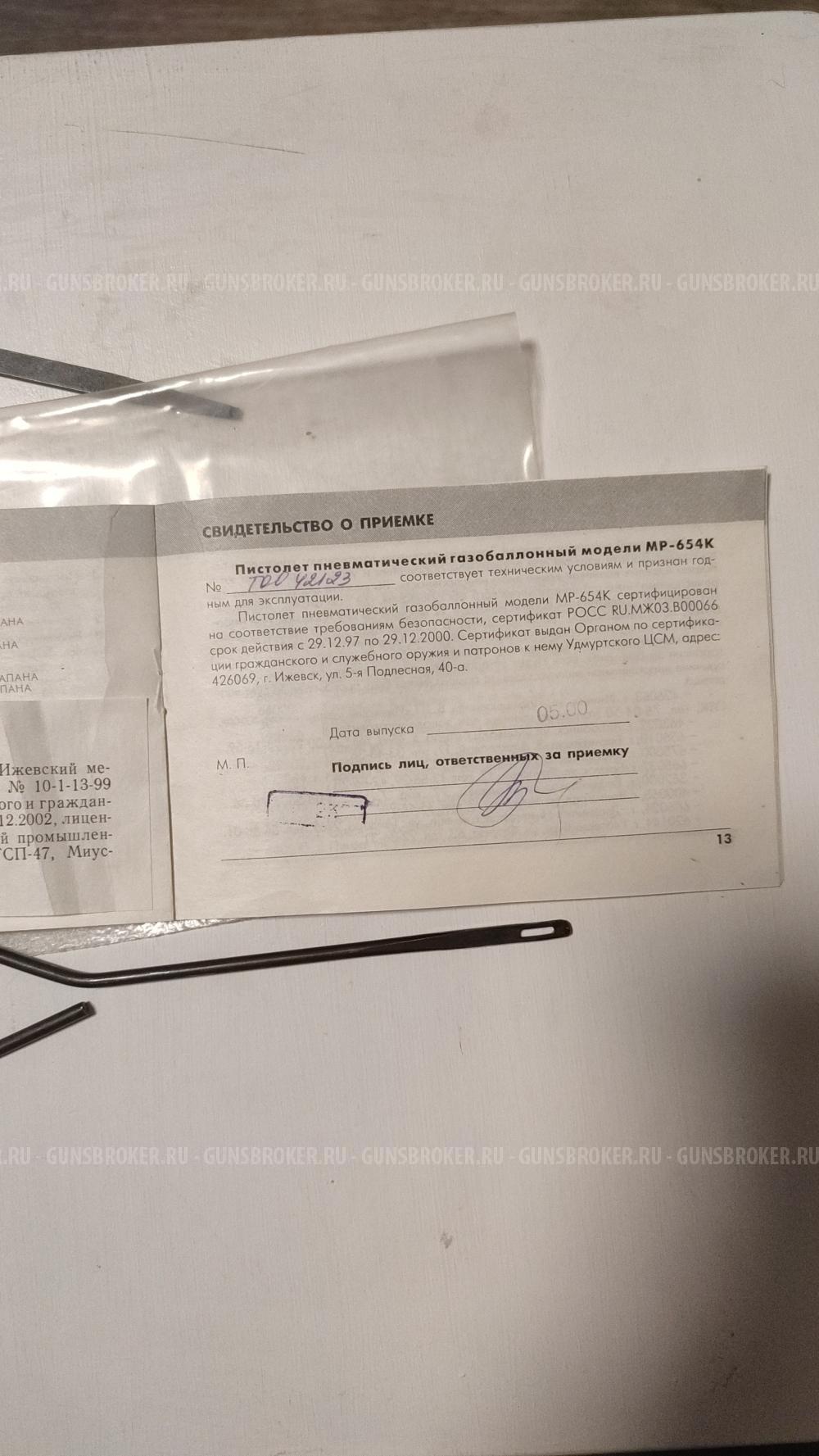 Новый МР-654К, 2000 г.в.