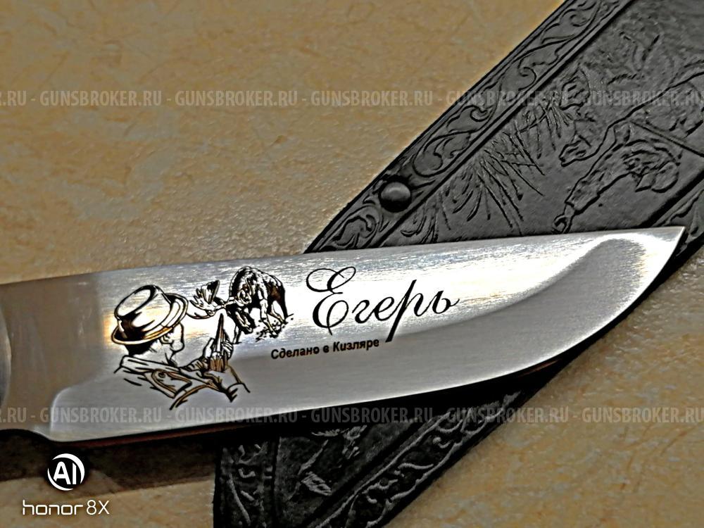 Новый нож для охоты " ЕГЕРЬ" ( Кизляр).