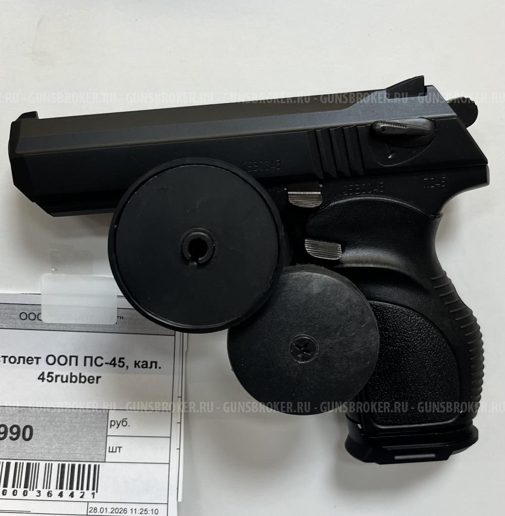 новый пистолет ООП ПС-45 45rubber