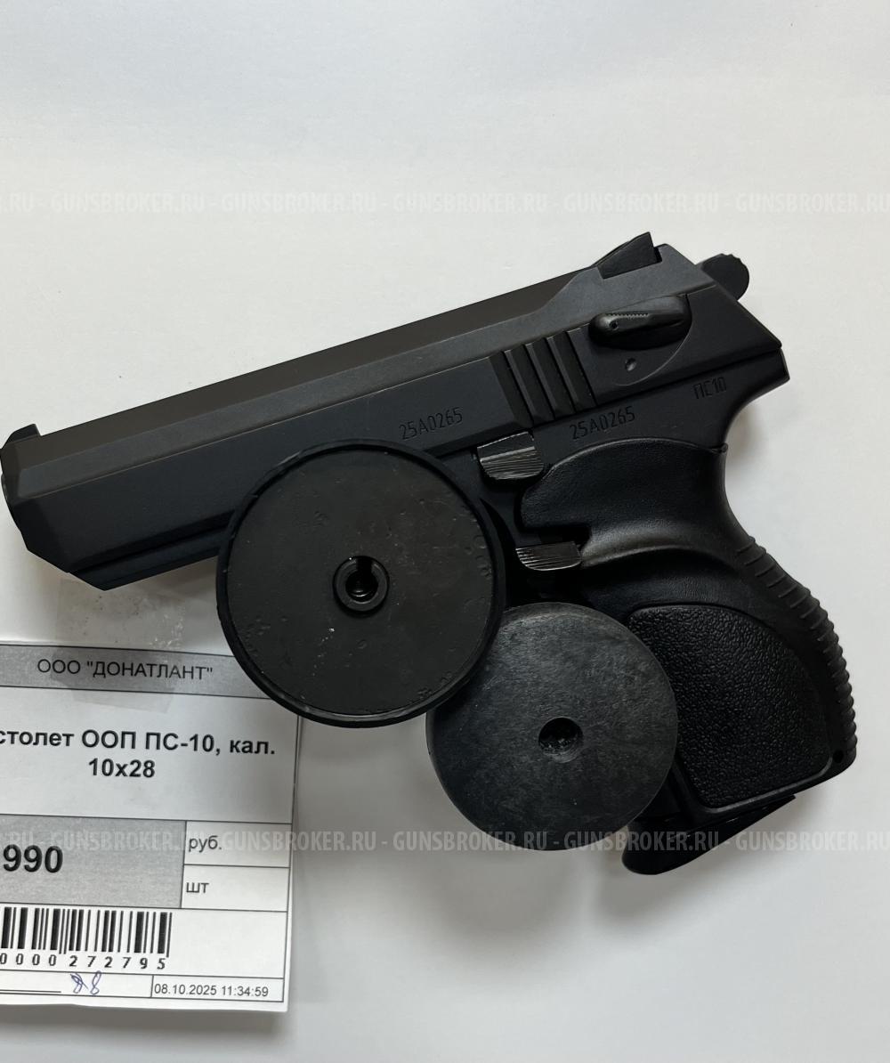 НОВЫЙ ПИСТОЛЕТ ПС-10 10х28