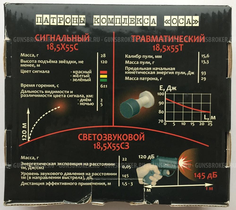 НОВЫЙ травмат "ОСА" ПБ-4-2
