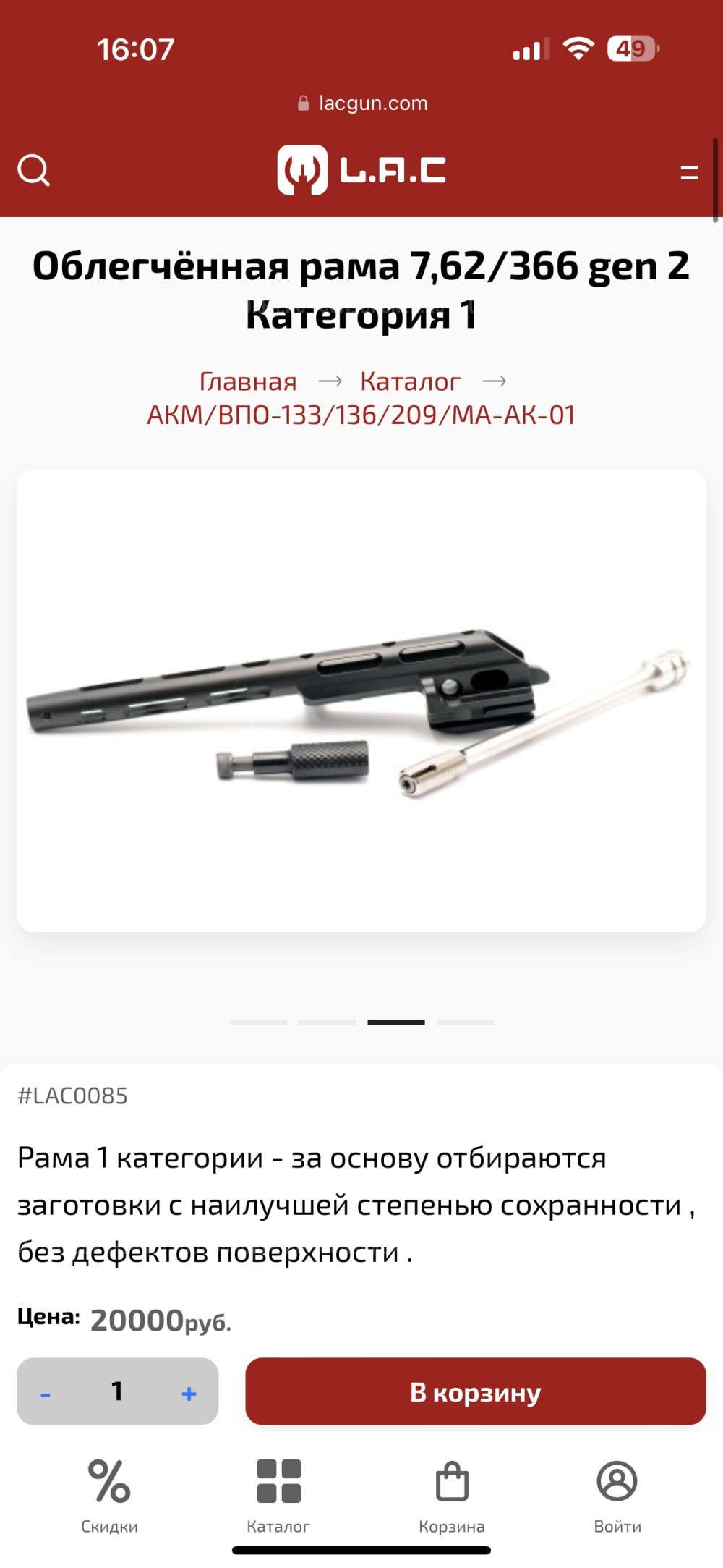 Облегчённая рама 7,62/366 gen 2 Категория 1 (АК, TG2)