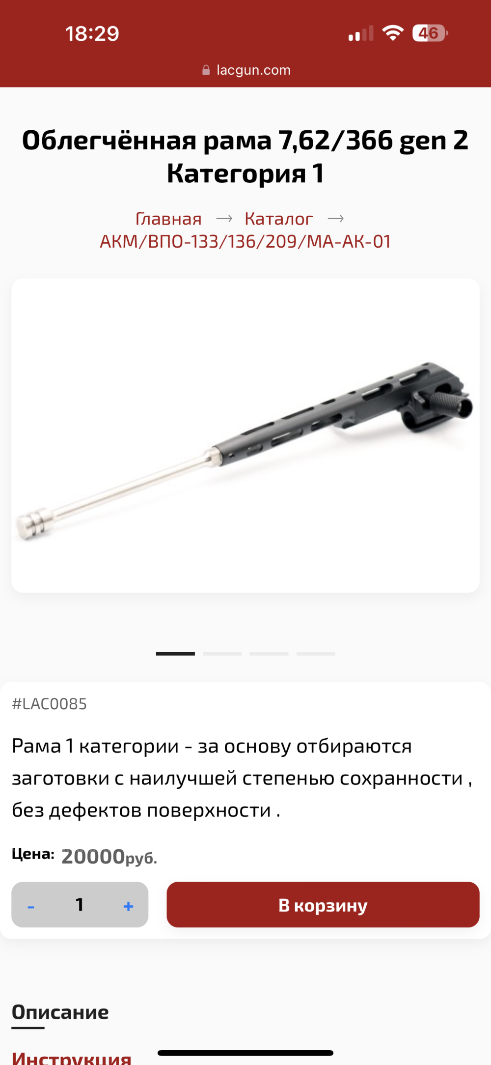 Облегчённая рама 7,62/366 gen 2 Категория 1 (АК, TG2)