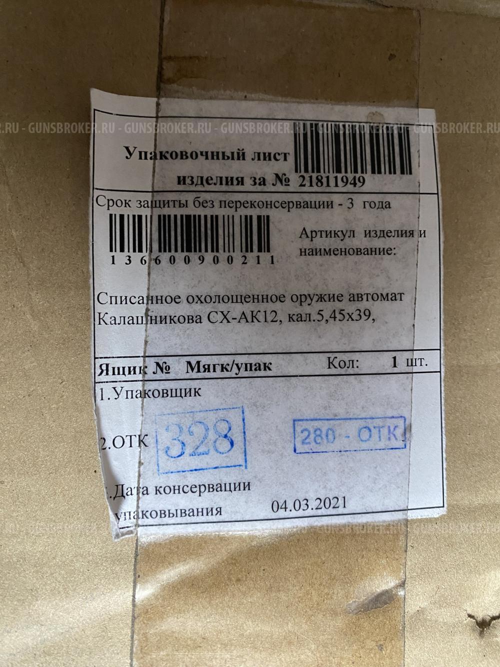 Оборудование для фаертага