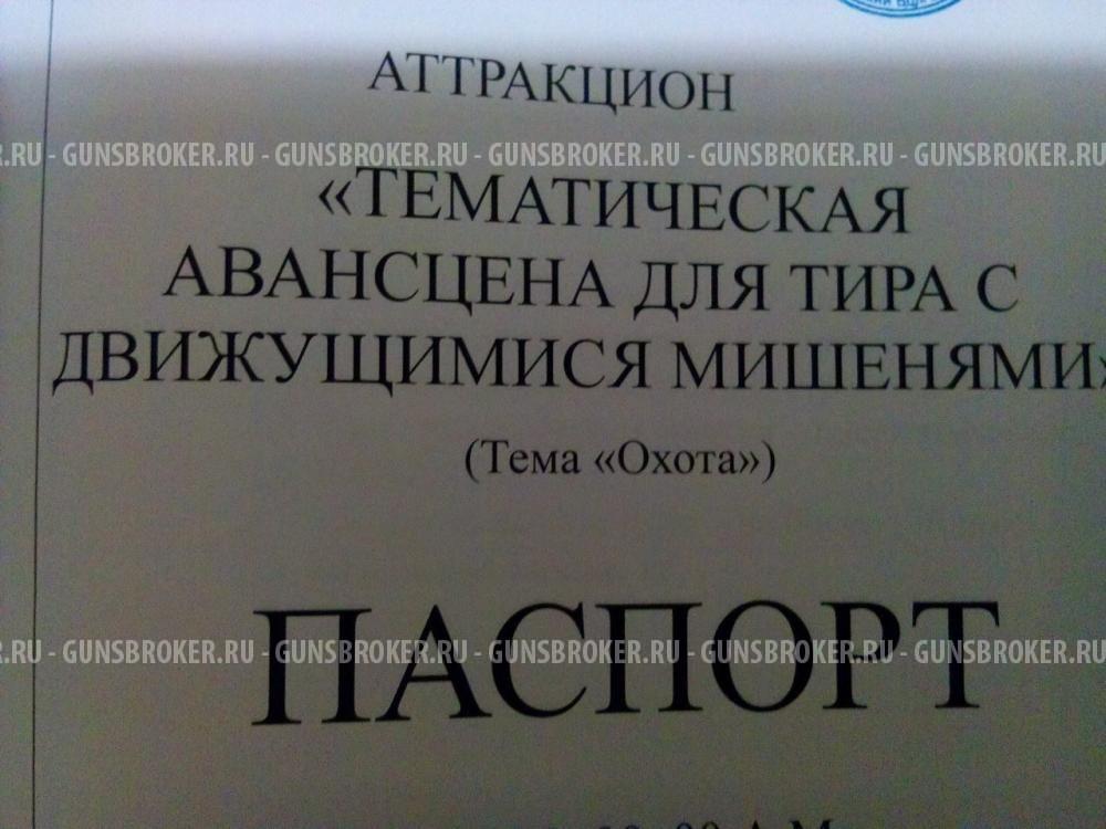 Оборудование для тира