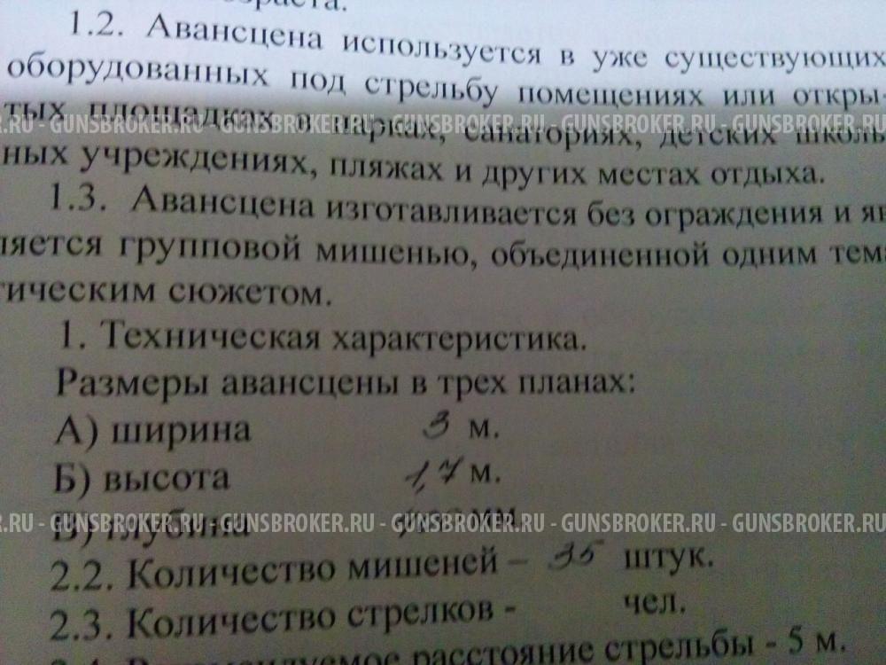 Оборудование для тира