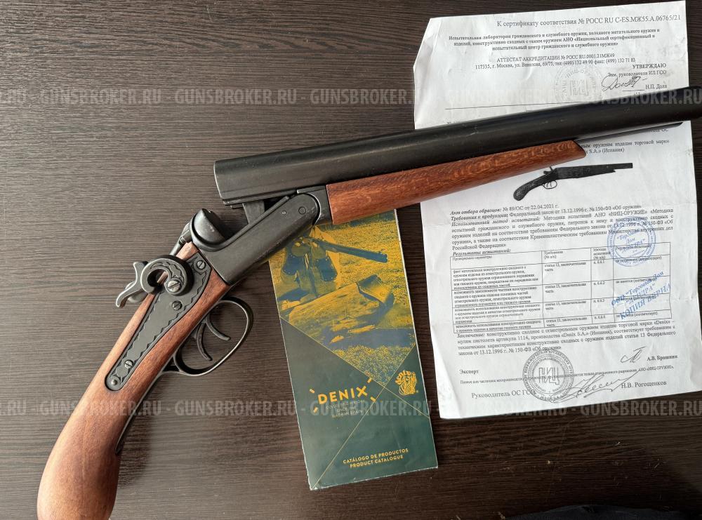 Обрез ружья Denix (ММГ, копия)