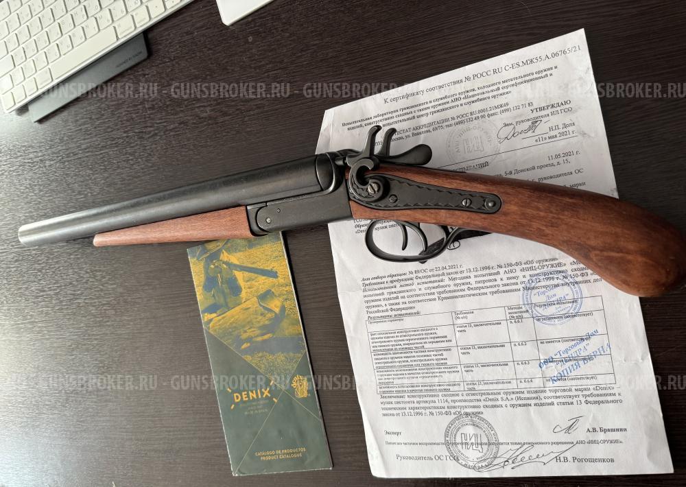 Обрез ружья Denix (ММГ, копия)