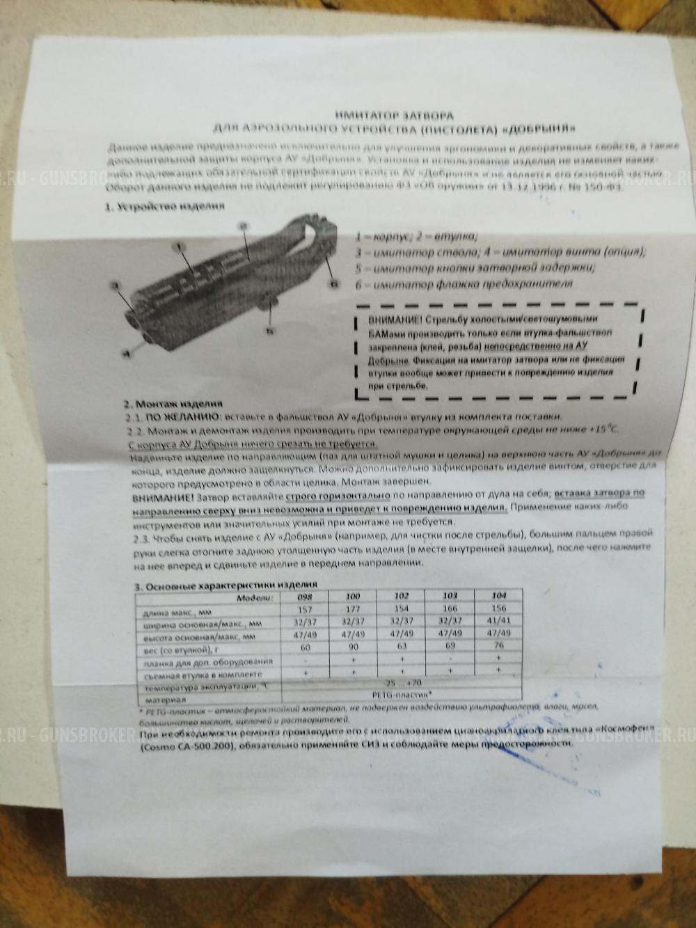 Обвес для АУ Добрыни