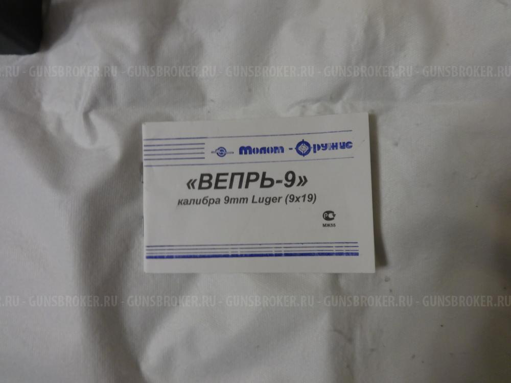 1) ОЦ-25 2)Вепрь-9.