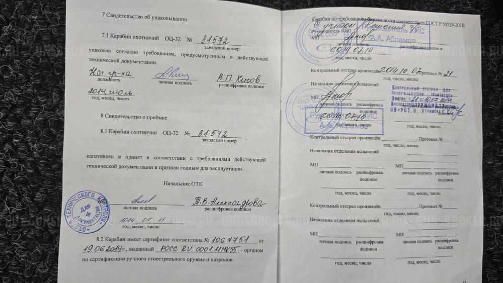 ОЦ-32, кал.7,62х54R