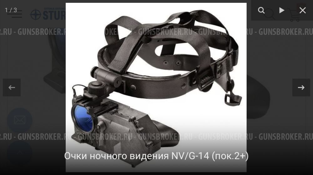 Очки ночного видения NV/G-14 (пок.2+)