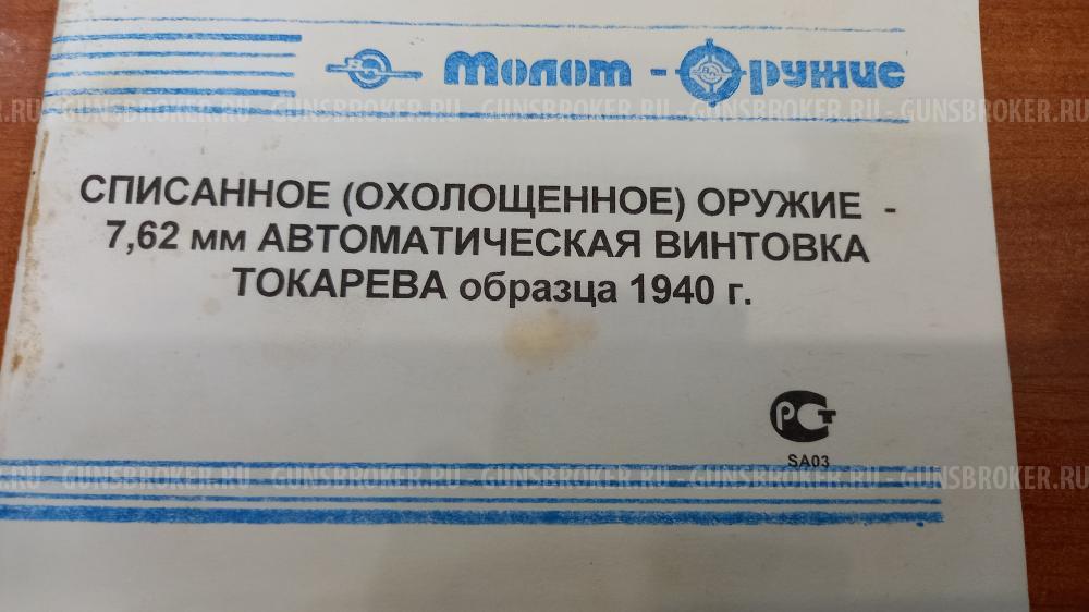 Охлащённый АВТ 40 1944