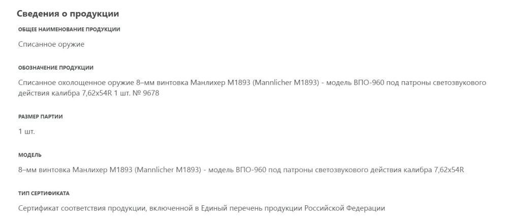 Охолощенная винтовка Mannlicher M1893, СХП 7,62х54 (Молот-Оружие)