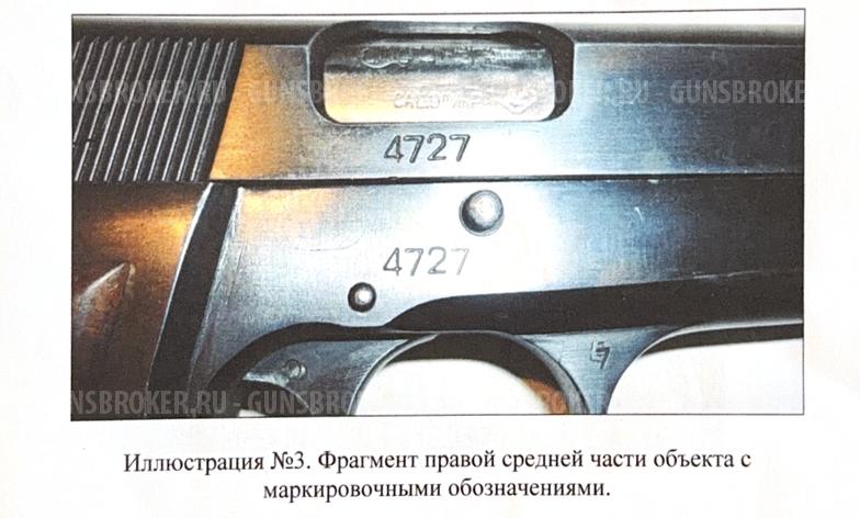 Охолощенное оружие (СХП) Браунинг «Хай Пауэр» Парабеллум 1935г.