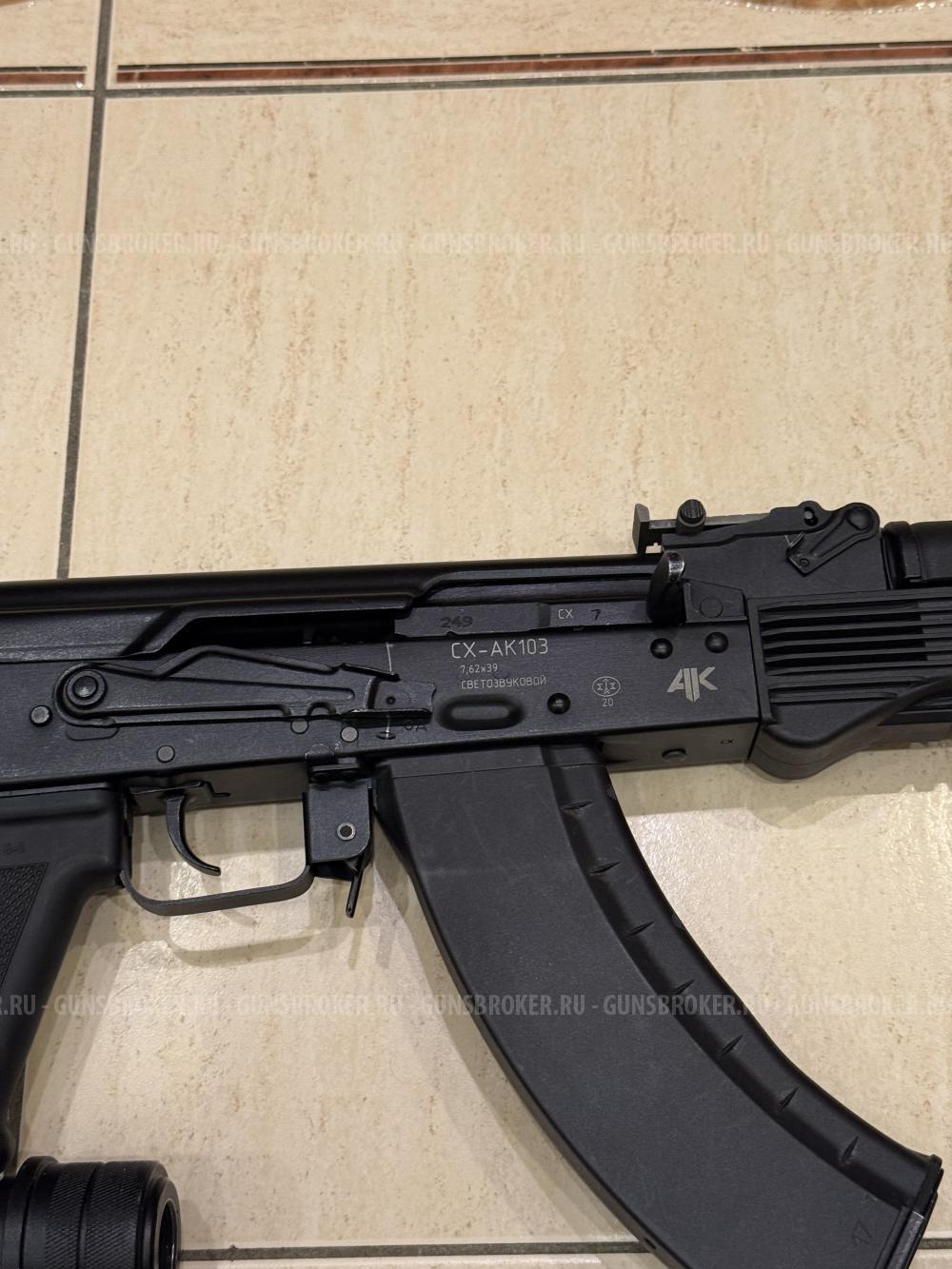 Охолощённый Ак-103 под 7.62х39