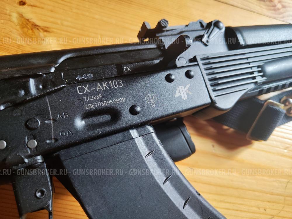 Охолощённый ак 103 